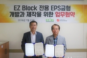 EZIBS·코모텍, EPS금형제작 MOU