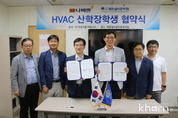 설비공학회·경동나비엔, HVAC 인력 양성 ‘맞손’