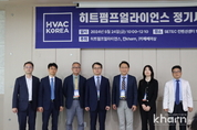 [HVAC KOREA] 차세대 히트펌프 R&D 트렌드 공유